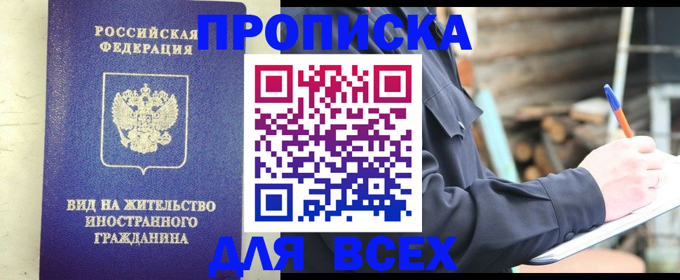 временная регистрация недорого в Зеленокумске