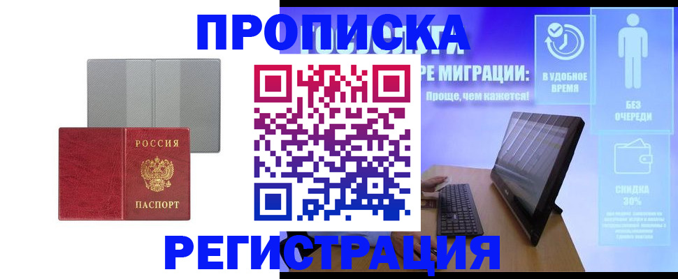 временная регистрация законно в Зеленокумске