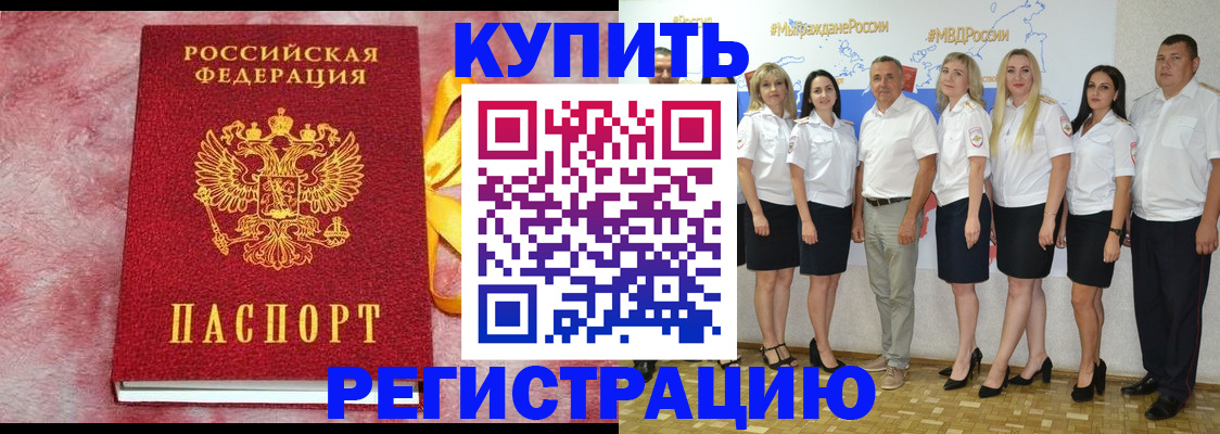 прописка ребенка в Зеленокумске